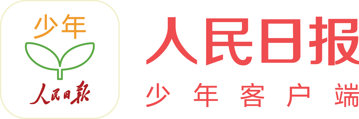 人民日報(bào)少年客戶端